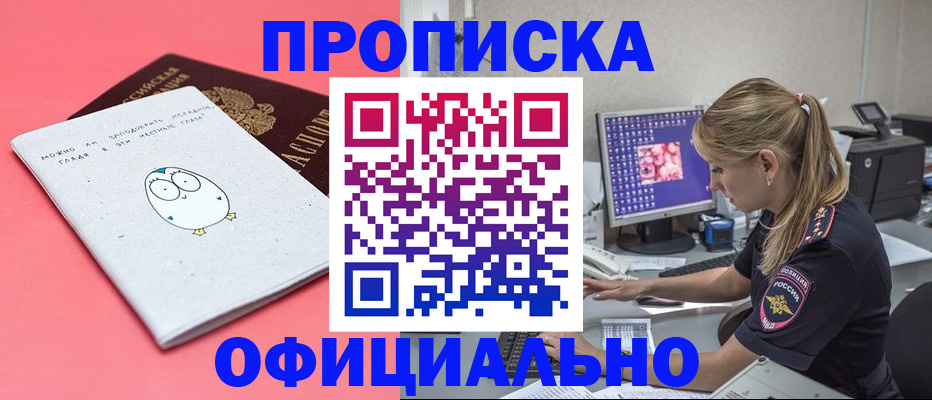 прописка для работы в Котельниче